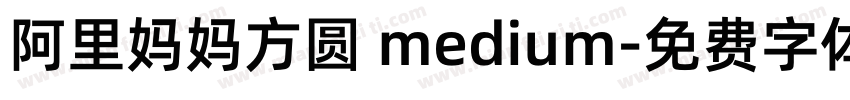 阿里妈妈方圆 medium字体转换